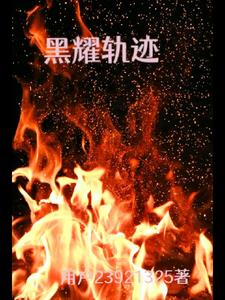黑耀堂